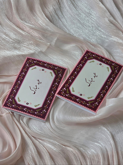 Islamic Occasions - Burgundy Eid Mubarak Card (Set of 4)
